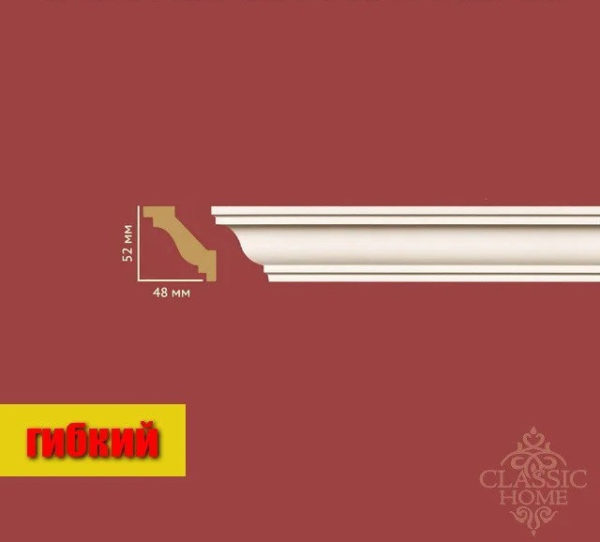 Карниз гнучкий Classic Home HM-23052Q (52x48)мм